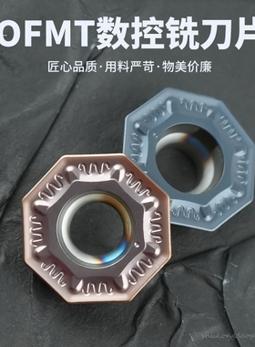 数控铣刀片OFMT05T3TN-ML TT8020铣刀盘八角形硬质合金铣刀片