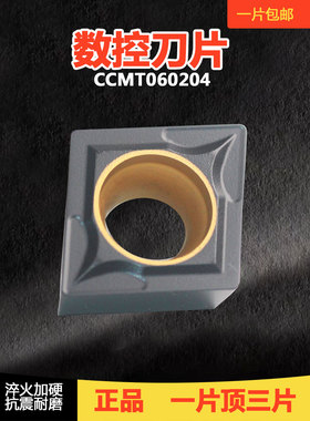 数控刀片CCMT060204/09T308/120404 菱型内孔镗孔车刀片铸铁专用
