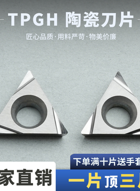 金属陶瓷刀片TPGH110201L-F/R-F/110204L-F RT60X 钢件光洁度高