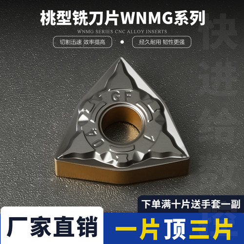 株洲数控外圆车刀片刃天下桃型