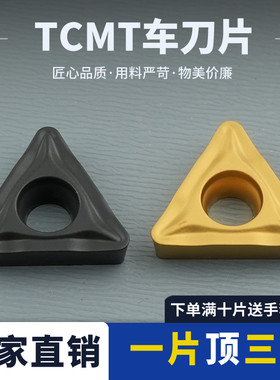 数控车刀片镗孔TCMT110204-HM /TCMT110208-HM 钢件硬钢高温抗氧