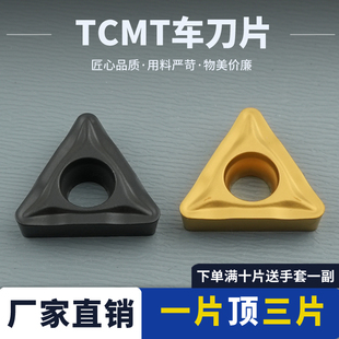 数控车刀片镗孔TCMT110204-HM /TCMT110208-HM 钢件硬钢高温抗氧