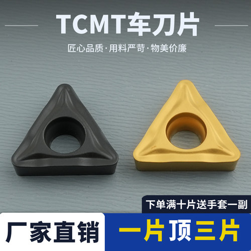 数控车刀片TCMT钢件硬钢高温抗氧
