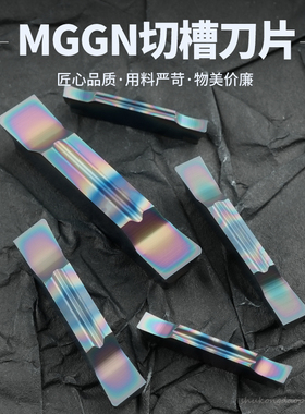 斜口8度数控切刀切断刀粒MGGN300R-8/L-8不锈钢切槽车刀槽刀片