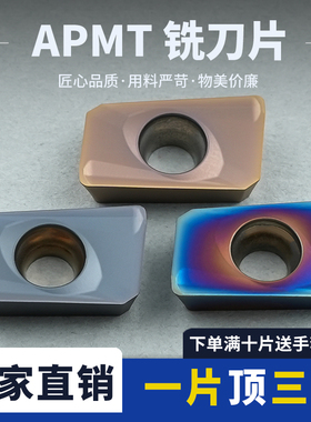 数控铣刀片APMT1135PDER-H2/1604PDER-H2七彩淬火高硬质合金刀片