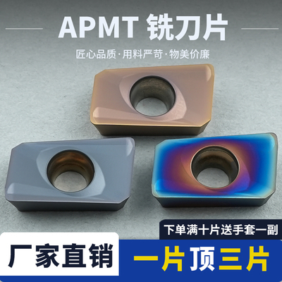 数控铣刀片APMT1135PDER-H2/1604PDER-H2七彩淬火高硬质合金刀片