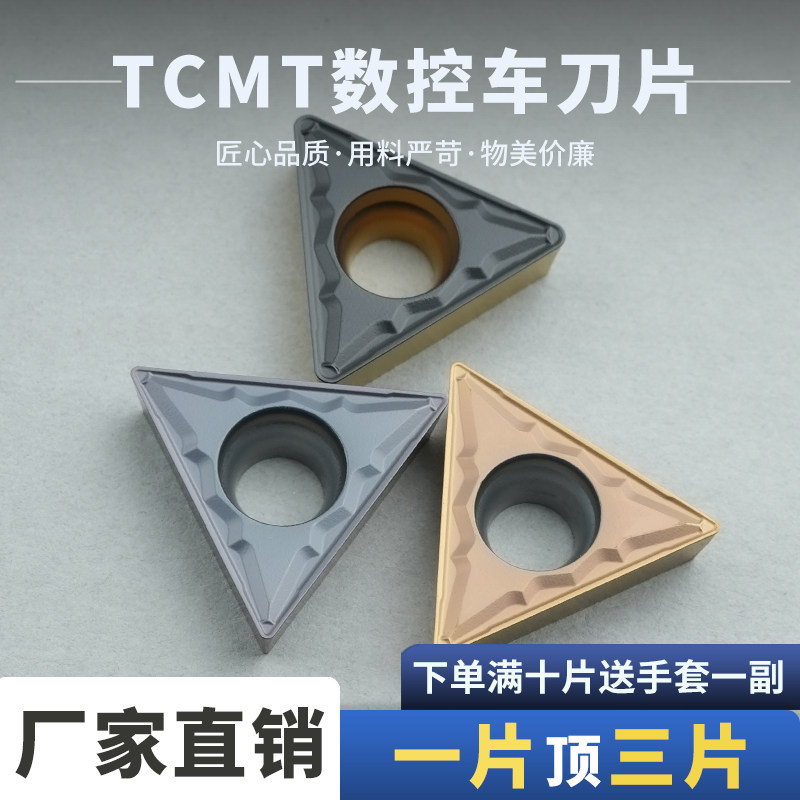 数控车刀片TCMT16T304-MP/16T308-MP钢件不锈钢通用性强高端款