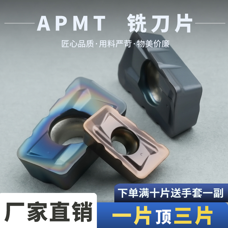 数控刀片APMT1604铣床刀粒