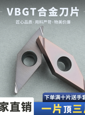 数控合金刀片VBGT110301/110302L-F/R-F/1103005L-XF/R-XF 耐磨
