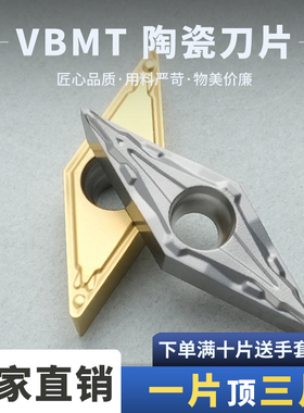金属陶瓷菱形刀片VBMT110302-PP/110304/08-HQ/-PP光洁度高高端款