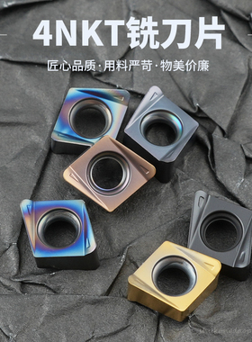 刃天下 4NKT060308R-M 快进给铣刀片数控双面铣刀粒开粗