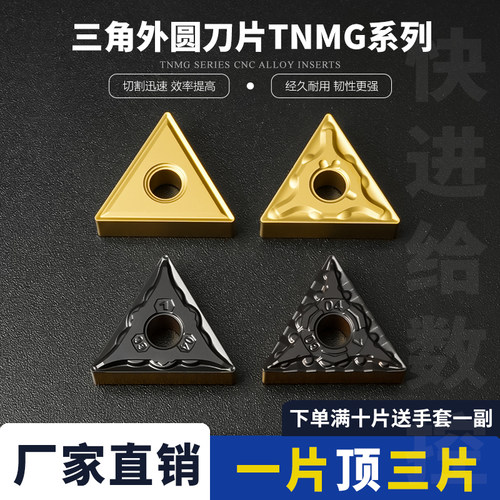 三角形数控刀片TNMG160404-MA