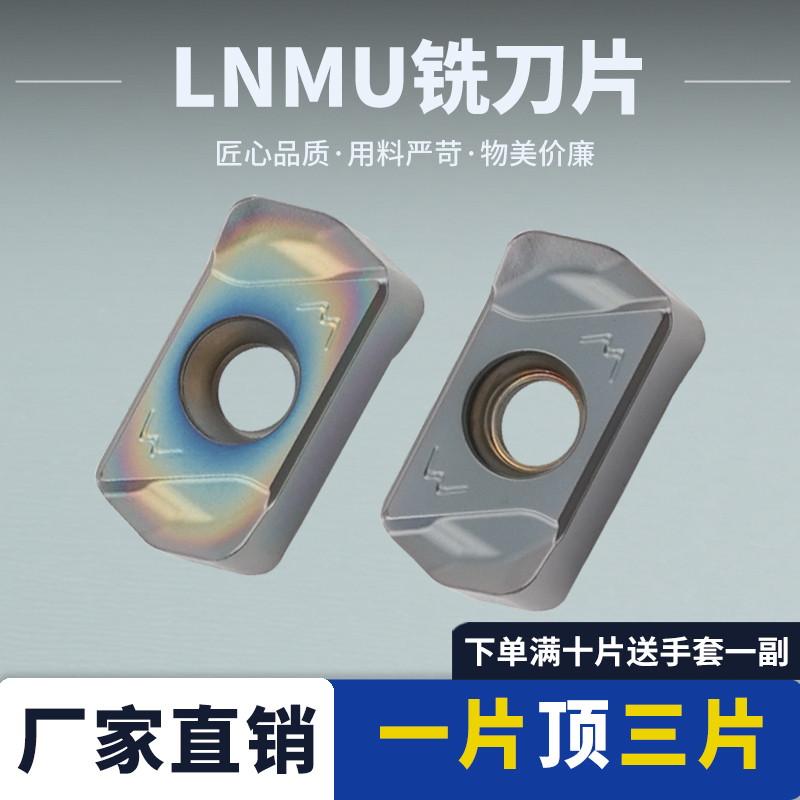 数控铣刀片LNMU0303-DZ耐磨耐用
