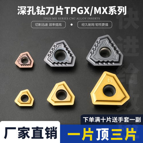 枪钻深孔钻TPGX1403钨钢刀片