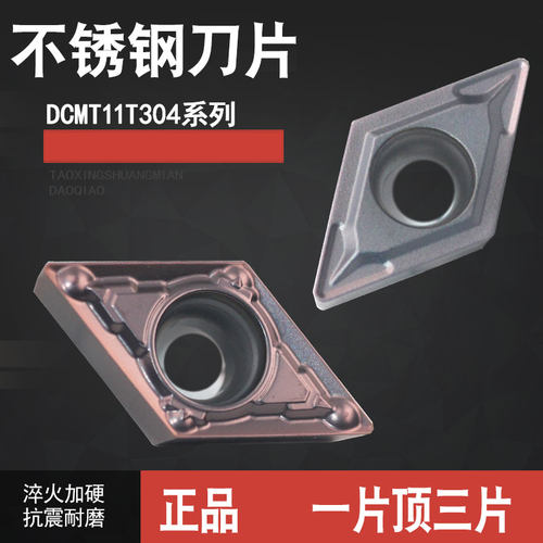 刃天下 DCMT11T304/11T308-MV 数控刀片内孔不锈钢车刀