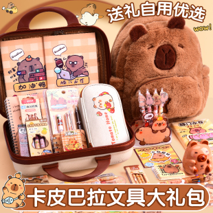 卡皮巴拉文具套装十岁11岁小女孩实用生日礼物男生伴手礼入学文具礼盒12岁10学习用品大全小学生奖品创意礼品