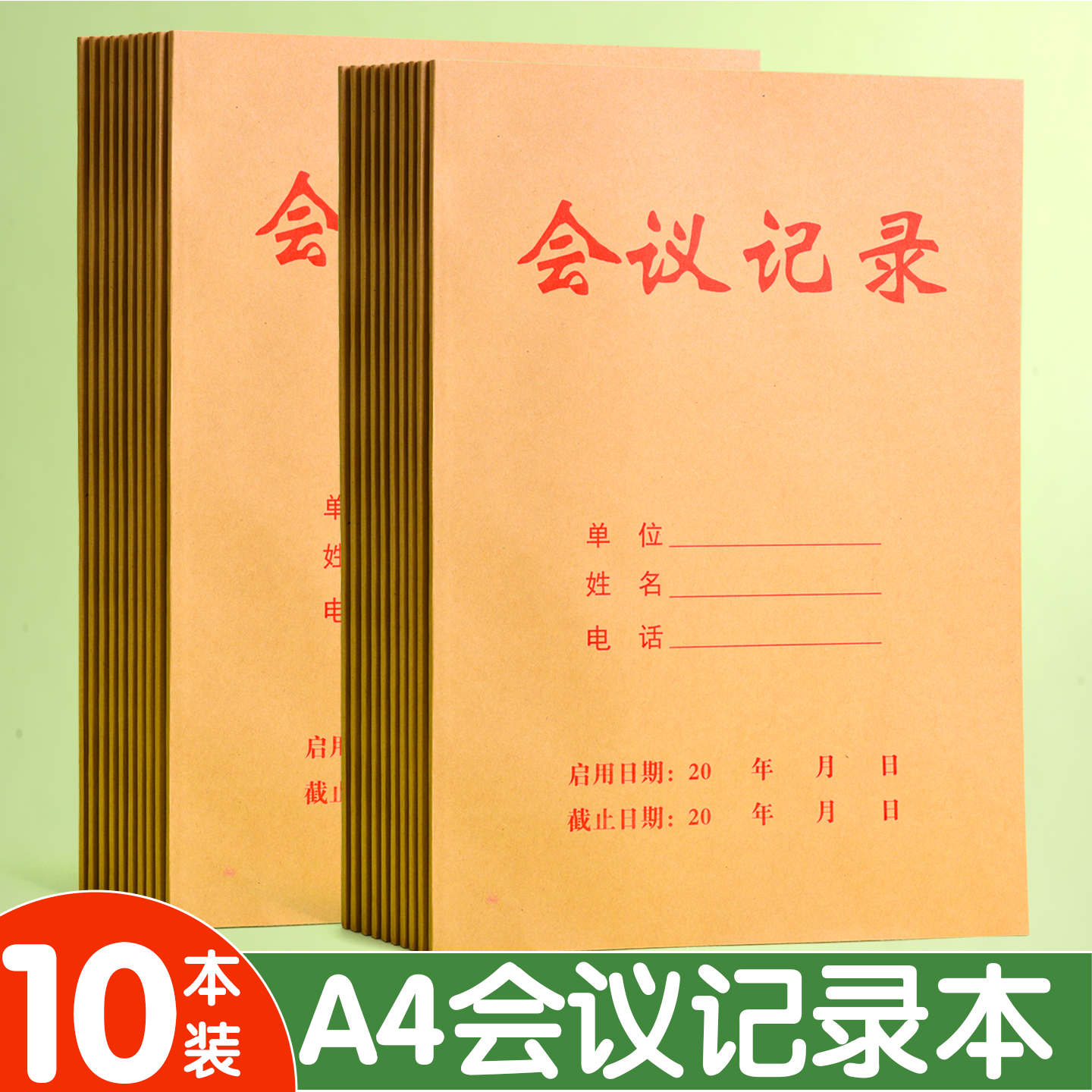 A4加厚会议记录本办公本