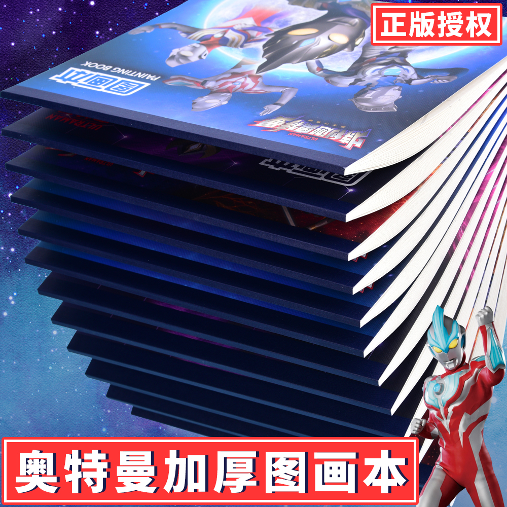 奥特曼画画本涂鸦涂色本美术本