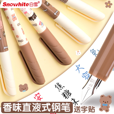 白雪香味直液式钢笔不漏墨一次性
