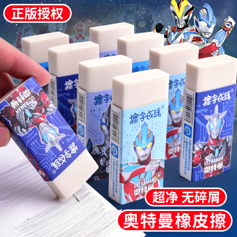奥特曼橡皮擦小学生专用不留痕