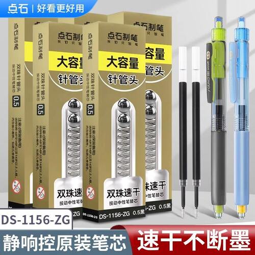 点石制笔速干大容量中性笔替芯