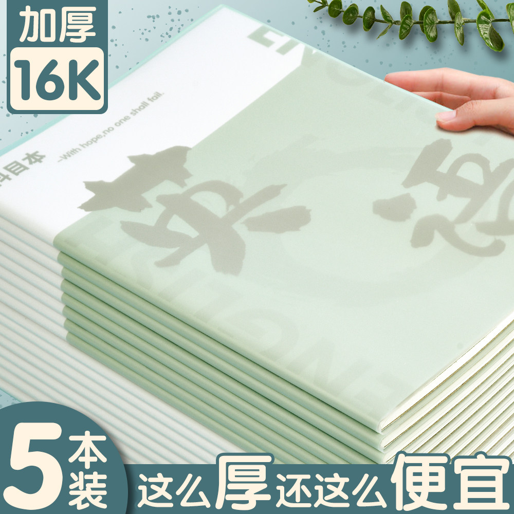 英语胶套本b5本子笔记本加厚高颜值16K四线三格英语本中小学生专用三到六年级奖励学生的小礼物儿童奖品批发
