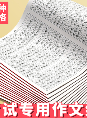 作文纸小学生专用400格作文本方格稿纸400字方格纸黑色写作大格子纸1012格字作文簿初高中语文作文练字草稿本