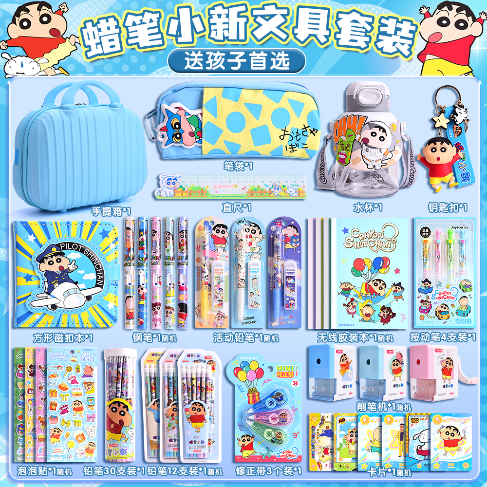 蜡笔小新文具套装礼盒生日礼物