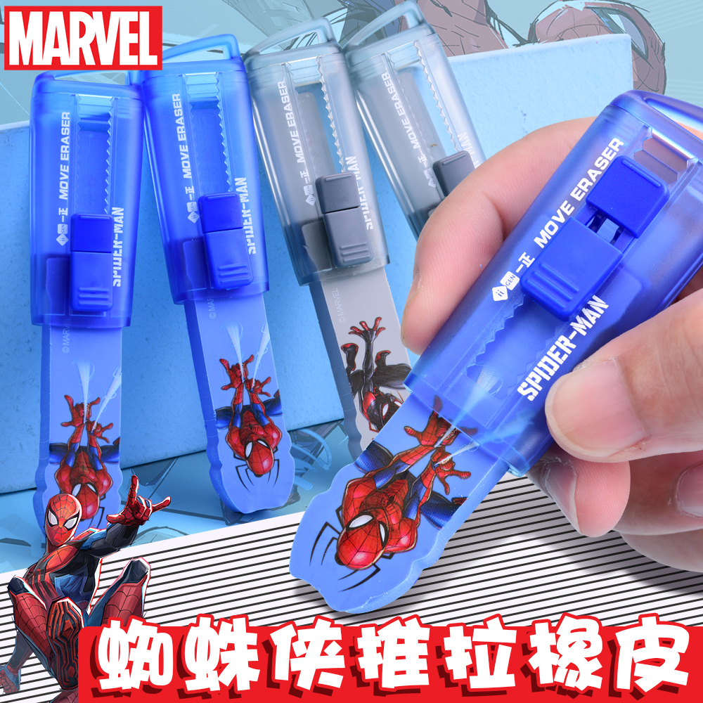 蜘蛛侠推拉橡皮擦高颜值铅笔擦
