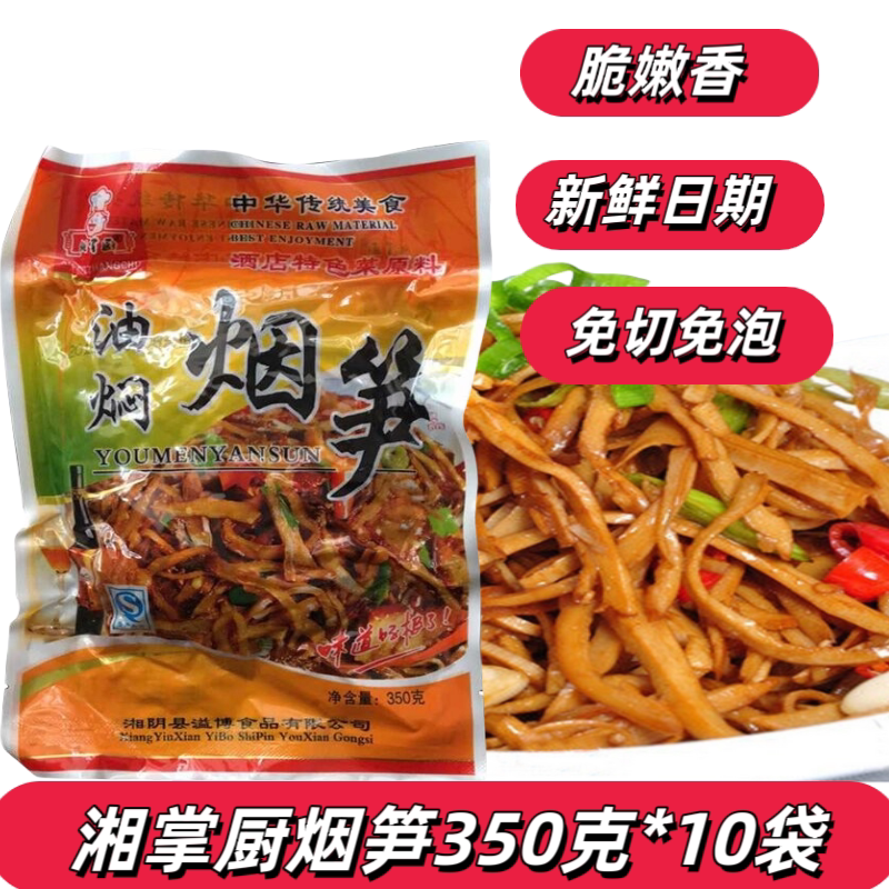 正宗湖南特产油焖烟笋袋装烟熏笋农家柴火烟笋竹笋干碳烤笋丝笋子