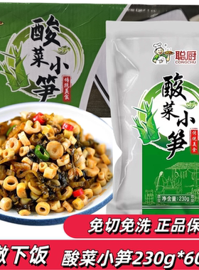 聪厨酸菜小笋湘菜小炒餐饮商用