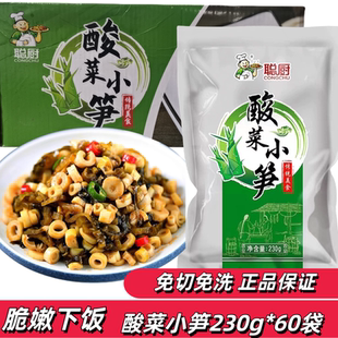 聪厨酸菜小笋230g 60袋整箱湖南下饭菜酱腌菜快手菜泡菜湘味商用