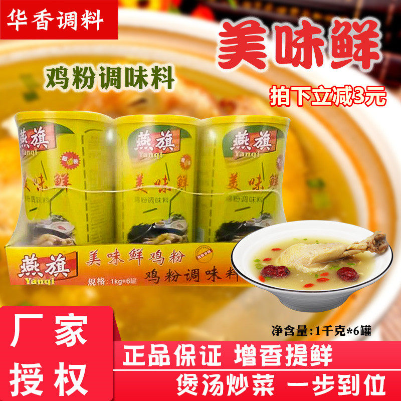 燕旗鸡粉调味料1kg*6罐装商用整箱鸡精味精浓缩增香提鲜石磨肠粉