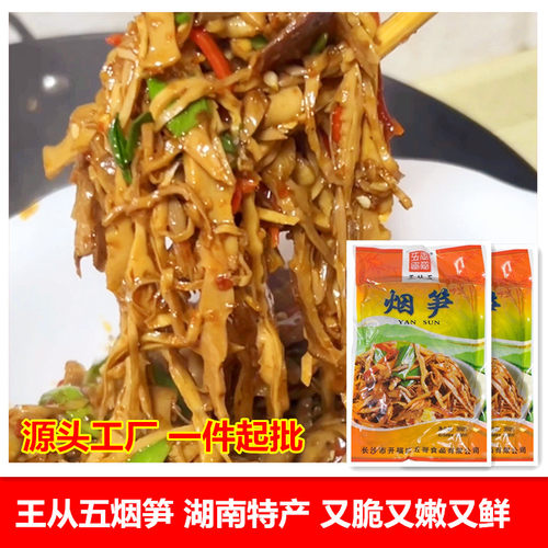 湖南10年老店油焖烟笋柴火烟笋