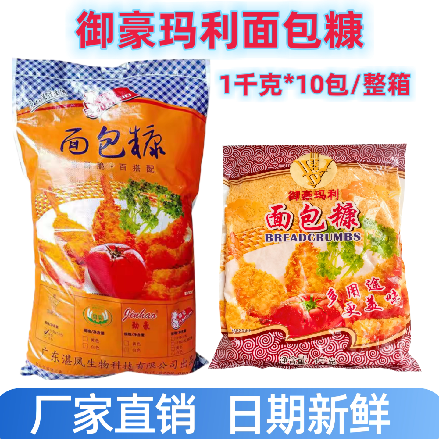 御豪玛利面包糠1kg*10包黄糠油炸香酥裹粉炸鸡排翅南瓜饼大包商用