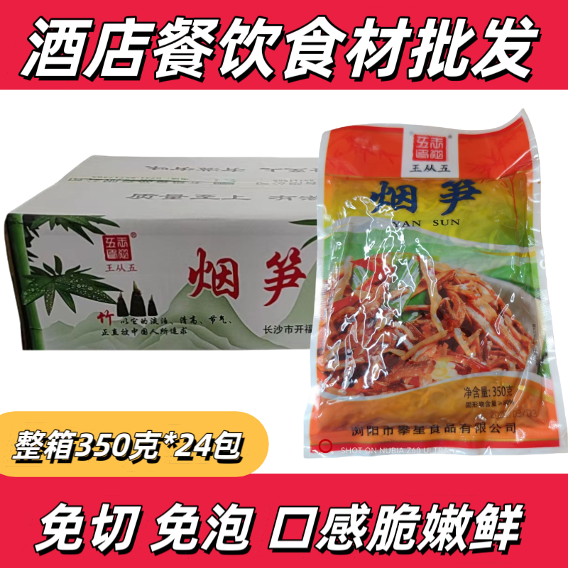 王从五烟笋湖南油焖笋袋装烟熏笋干农家柴火笋尖笋丝碳烤笋子商用