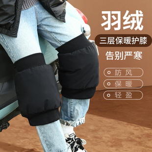 秋冬电动摩托车腿部保暖护膝盖骑车骑行羽绒防寒防风全包轻便男女