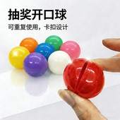抽奖球可打开重复使用抽奖箱专用开口球年会抽奖活动道具抽奖用乒乓球彩色抽奖小球摸奖球抽签球摇奖球数字球