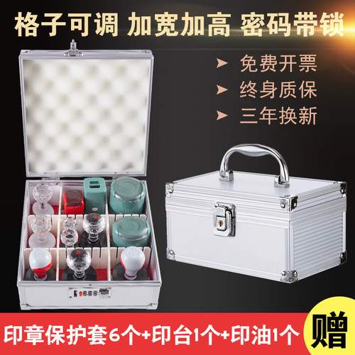 免费开发票印章收纳盒赠送运费险