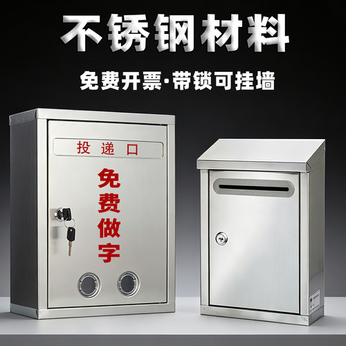 不锈钢信箱意见箱投诉大中小号