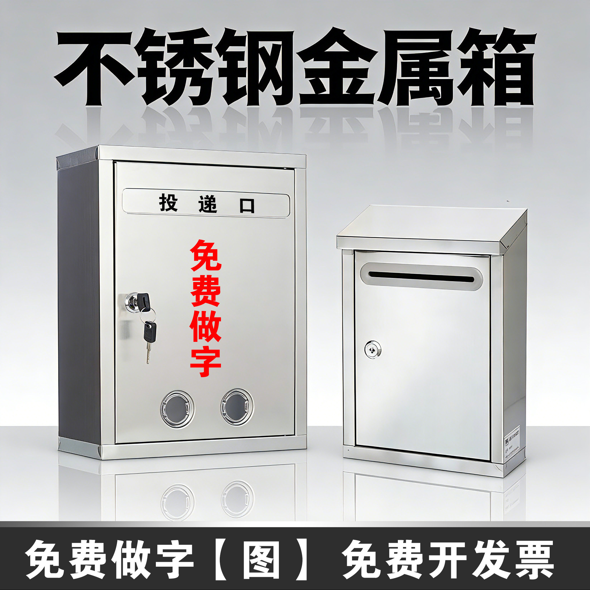 不锈钢信箱意见箱投诉建议箱带锁挂墙防水室外医保意见举报箱加厚大中小号户外乐捐箱投票箱选举箱信报箱邮箱