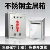 不锈钢信箱意见箱投诉建议箱带锁挂墙防水室外医保意见举报箱加厚大中小号户外乐捐箱投票箱选举箱信报箱邮箱