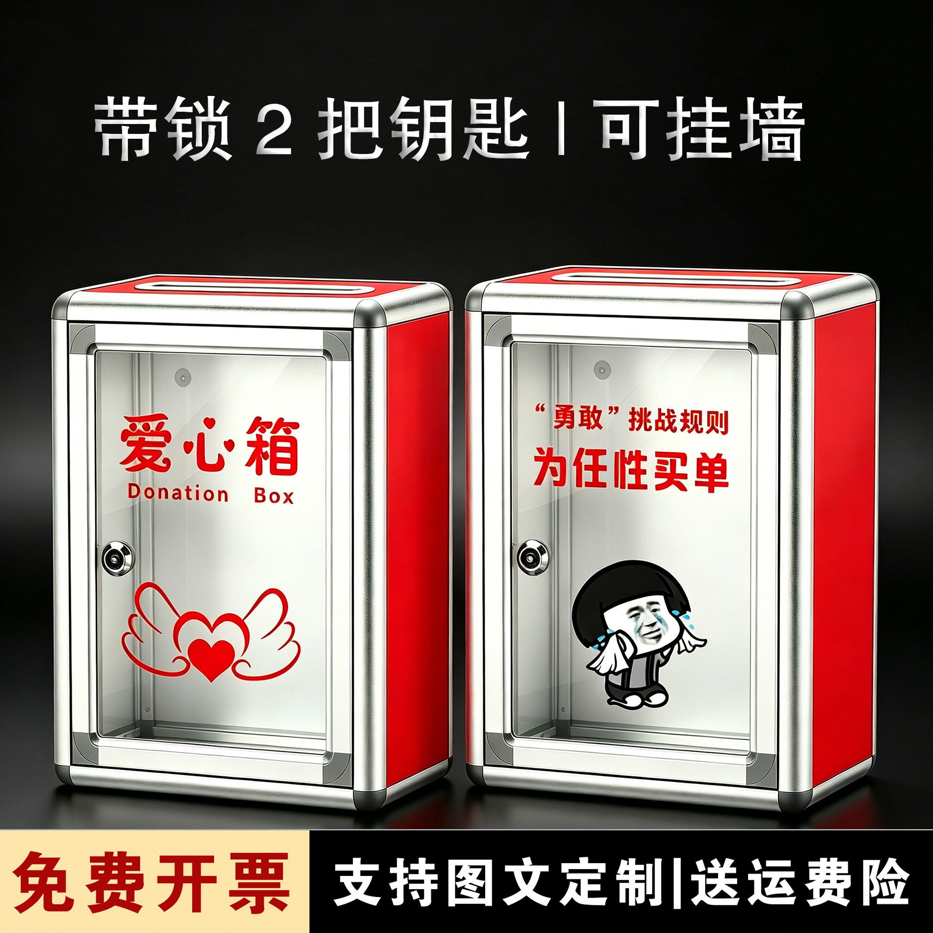 免费定制带锁乐捐箱爱心捐款箱图片