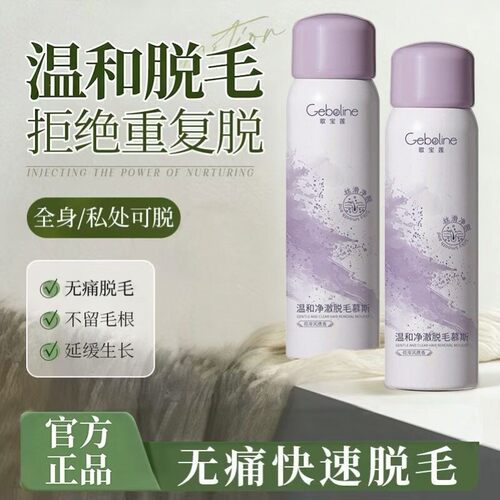 歌宝莲脱毛慕斯脱毛膏温和手腋腿毛非全身可用不留黑点正品男女
