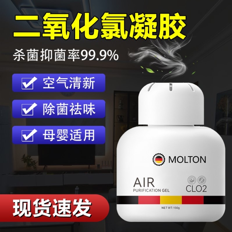 德国进口空气净化凝胶卡棒室内办公室杀菌除菌含氯非消毒液剂器