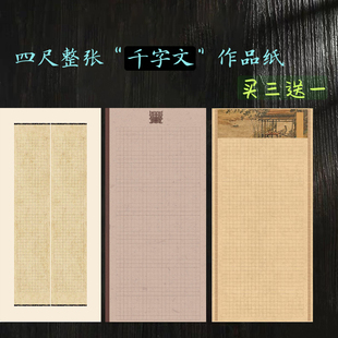 四尺整张千字文方格宣纸2cm2.5cm2.8小楷硬笔洛神赋八分熟作品纸