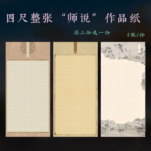 四尺整张韩愈师说方格子宣纸3cm3.5cm3.8c作品纸小楷参赛投稿硬笔