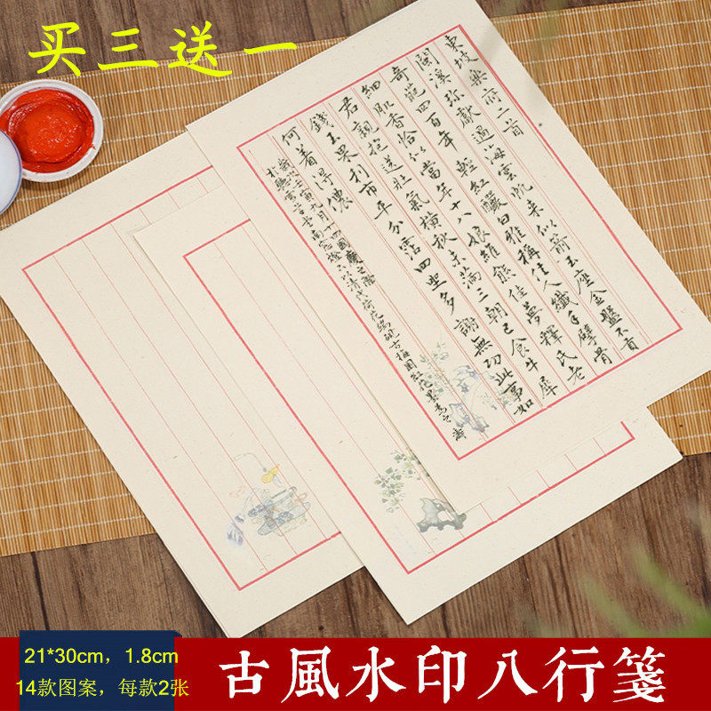 蜡染竖八行水印状元笺1.8cm小楷硬笔行草书法宣纸混搭A4印花草纸