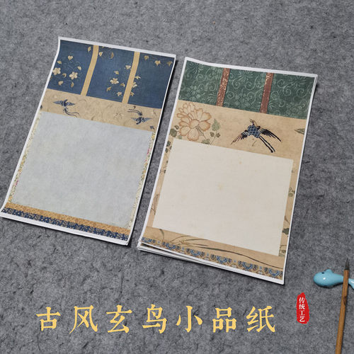 古风信笺微喷绘蜡染小品手札玄鸟蝇头小楷硬笔行草书法作品纸好看