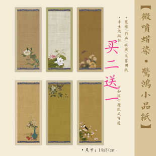 古风蜡染微喷宣纸一笔笺花鸟花瓶小楷行草书法硬笔纸手札荷花蝴蝶